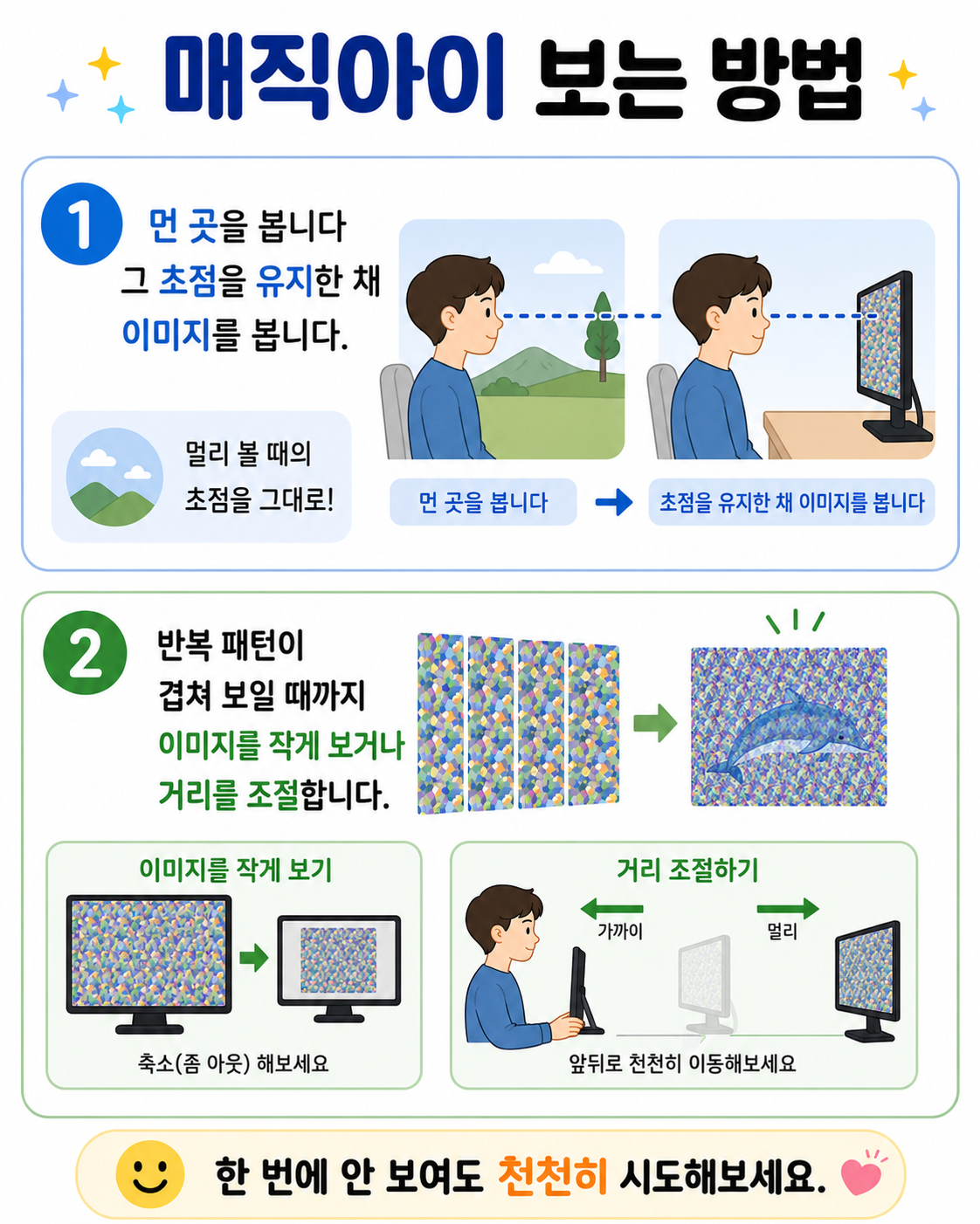 매직아이 보는 방법